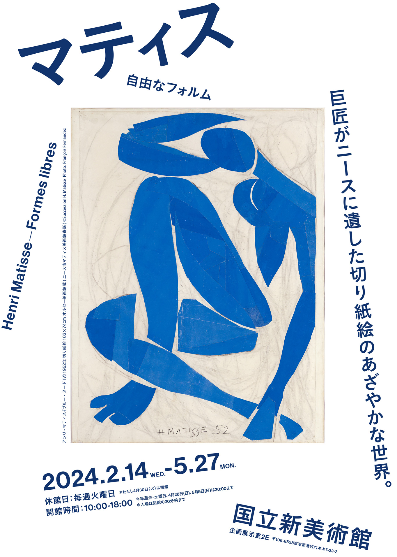 Matisse's last major work 《Flowers and Fruits》 is exhibited for the first time in Japan. Henri Matisse – Forms in Freedom will be held at The National Art Center, Tokyo from Wed, Februaly 14 to Monday, May 27, 2024.
